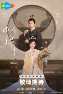 Si Jin (2025) Chinese Drama